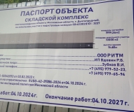 Складского комплекса «А» Долгопрудный