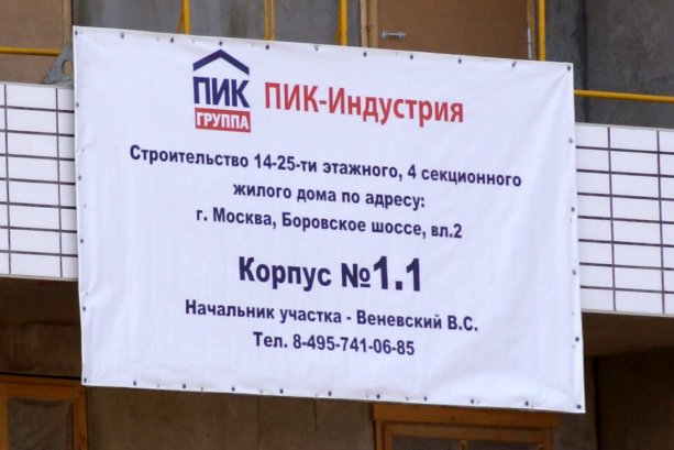 ПИК Мещерский Лес - масштабный проект жилого назначения новой серии панельного строительства.