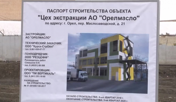 Строительство цеха экстракции Орелмасло за 1,5 млрд руб.​