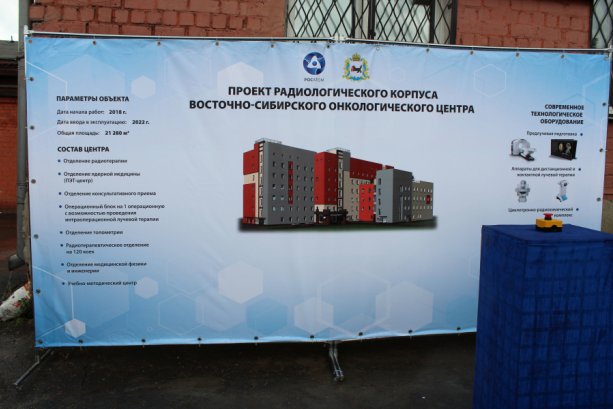 РУСАТОМ построит радиологический онкоцентр В Иркутске.