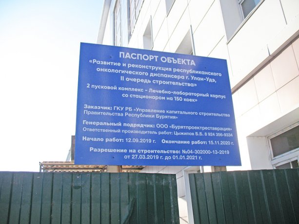 ​Строительство онкологического центра в Улан-Удэ.