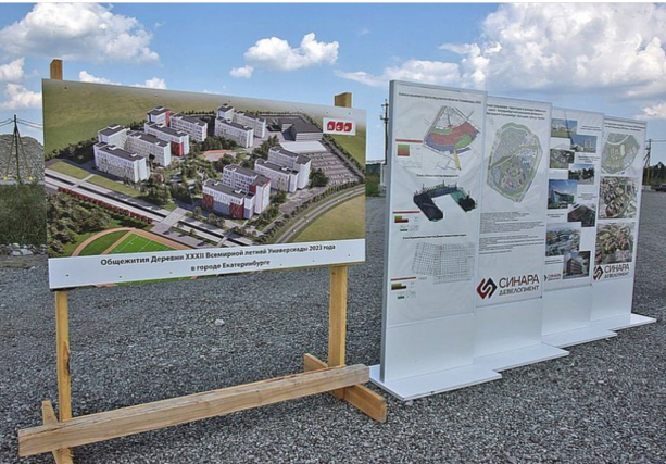 ЛСР начала строительство деревни Универсиады-2023 в Екатеринбурге.