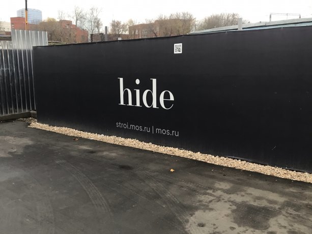Строительство HIDE - новый строящийся проект от девелопера MR Group.