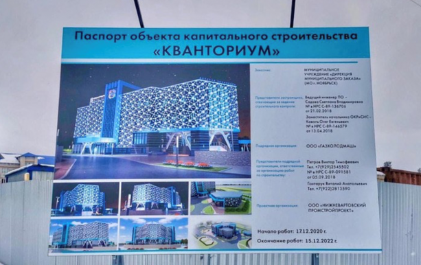 Строительство первого детского технопарка «Кванториум» Ноябрьск.