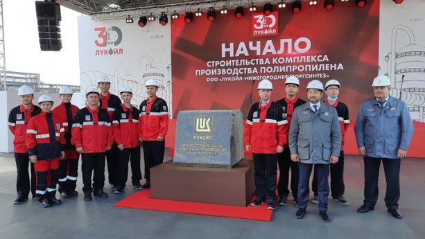 Лукойл строит новый завод по производству полипропилена в Нижегородской обл.