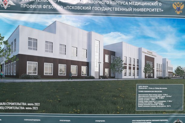 Строительство учебно-лабораторного корпуса ПсковГУ за 1,5 млрд руб.