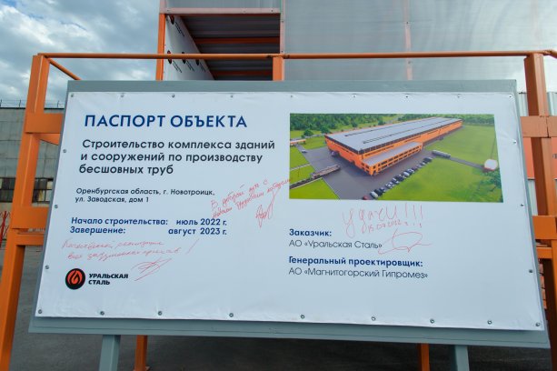 Строительство нового завода Уральская сталь.