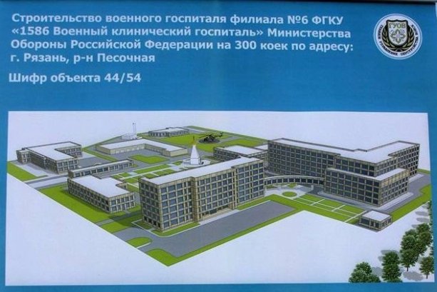 Новый строящийся военный госпиталь в Рязани.