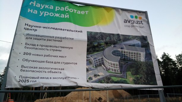 Началось строительство научно-исследовательского центра Август.
