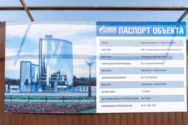 Строительство многофункционального комплекса Газпром добыча шельф Южно-Сахалинск.