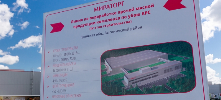 Мираторг строит новый завод по переработке прочей мясной продукции.