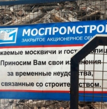 Моспромстрой - крупный генподрядчик и его 6 главных строящихся объектов в Москве.