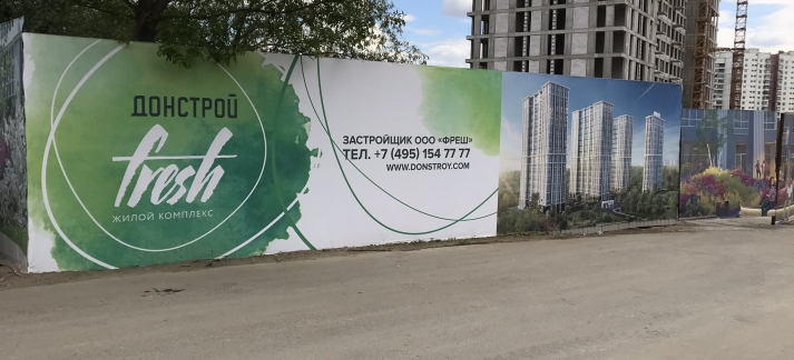 Жилой Комплекс Fresh - крупный строящий проект от девелопера Донстрой.
