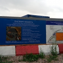 Строящийся  технологический промышленный парк в Молжаниновском районе.
