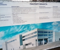 Завод про производству питания ИнфаПрим