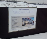 Производственный комплекс универсальной типографии Флексо Пак Есипово