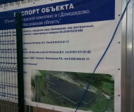 Складкой комплекс Домодедово