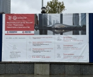 Национальный центр РОССИЯ 1 этап