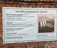 Гостиничный комплекс для студентов Первого МГМУ им. Сеченова