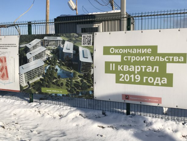 Строительство Бизнес-парка Сколково от Заречье Девелопмент.