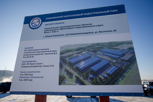 Строительство сахалинского индустриального парка.