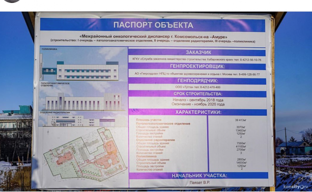 Строительство  онкологического диспансера в  Комсомольске.