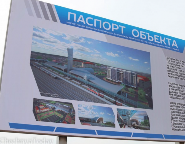 РЖДстрой начал строительство нового вокзального комплекса в Грозном.