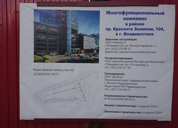 Строительство делового центра в Владивостоке.