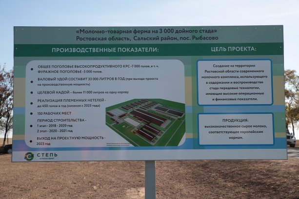 ​Агрохолдинг «Степь» строит молочно-товарную ферму за 2 млрд руб.