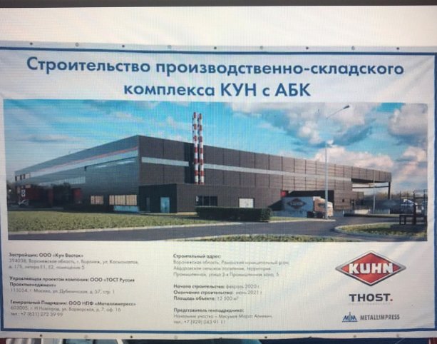 Металлимпресс строит завод Kuhn grouр в Воронеже за 3 млрд.руб.