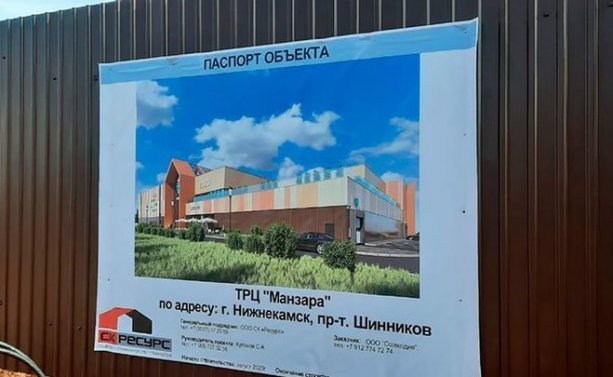 Строительство ТРЦ Манзара Нижнекамск.