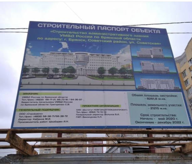 Строительство нового здания МВД Брянск за 1 млрд.руб