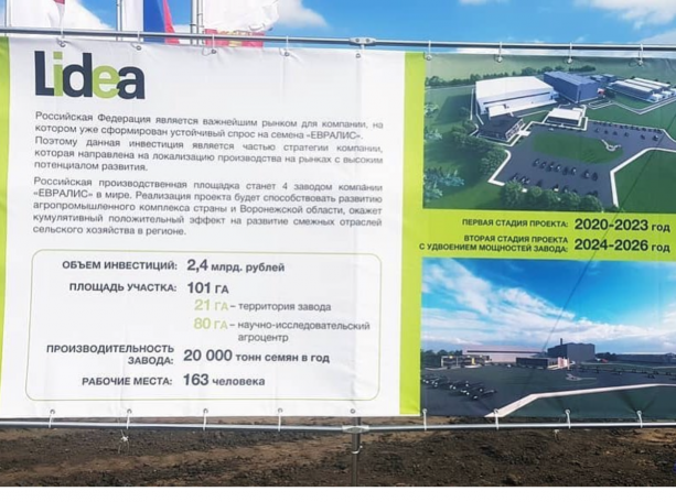 Euralis Semences построит семенной завод за 2.3 млрд.руб в Воронеже.