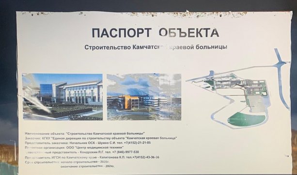 Возобновилось строительство Камчатской Краевой больницы.