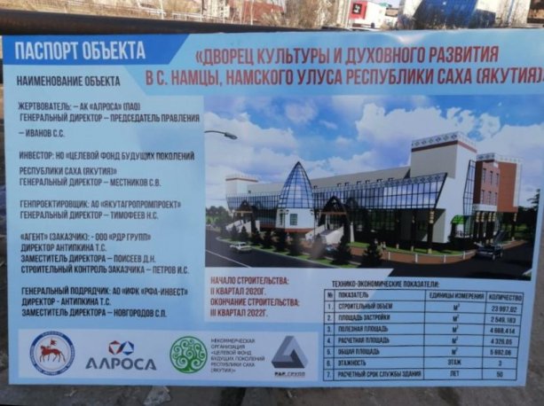 Алроса строит крупный Дворец культуры и развития в Якутии.