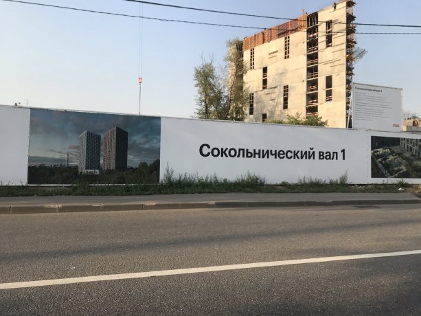 Строительство комплекса апартаментов «Сокольнический вал 1».