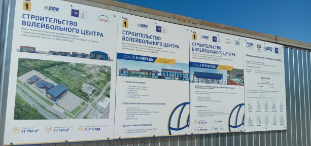 ГК ЕКС строит крупнейший волейбольный центр в Ярославле за 4,3 млрд руб.