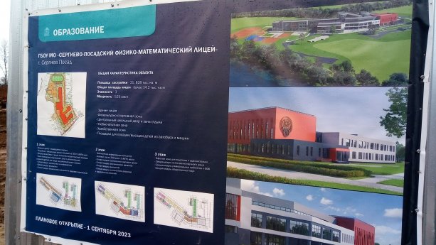 Строительство  здания физико-математического лицея в Сергиевом Посаде.