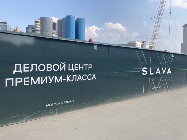 Строительство нового крупного Делового центра SLAVA класса А+.