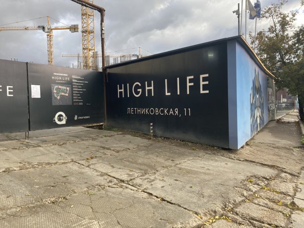 Пионер начинает строительство нового ЖК High Life Летниковская 11.