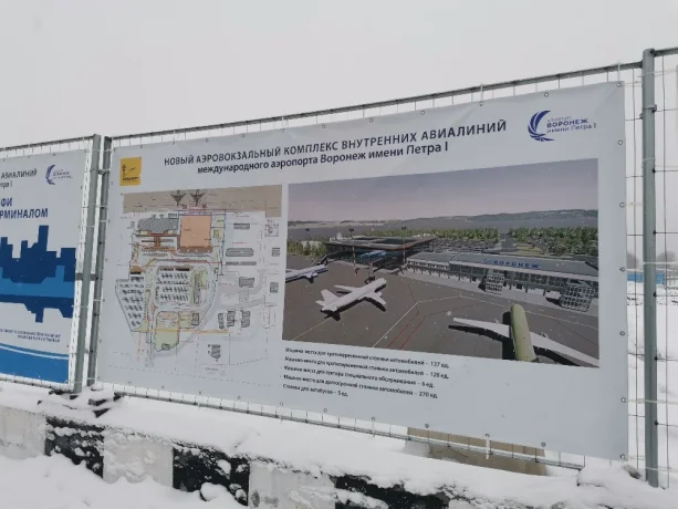 Строительство  нового терминала аэропорта Воронеж.