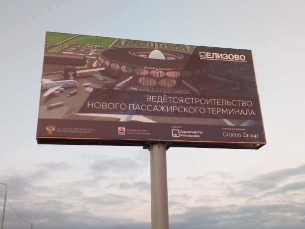 Новый строящийся международный аэропорт (Елизово).
