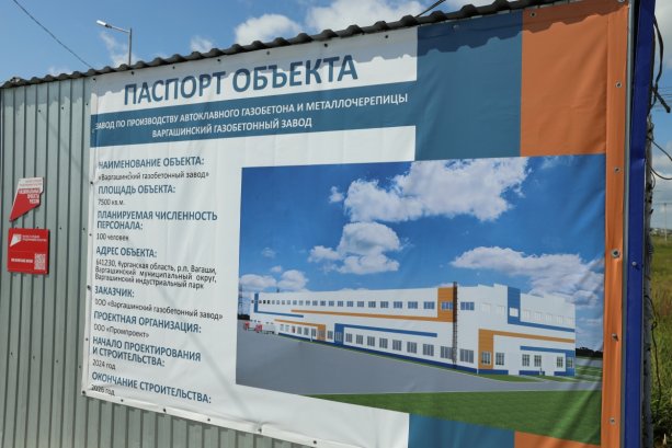 Строительство завода по производству автоклавного газобетона.