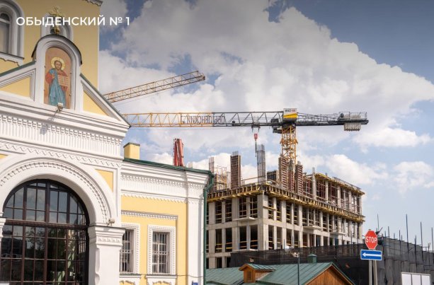 ​Строительство Клубного дома «Обыденский № 1»