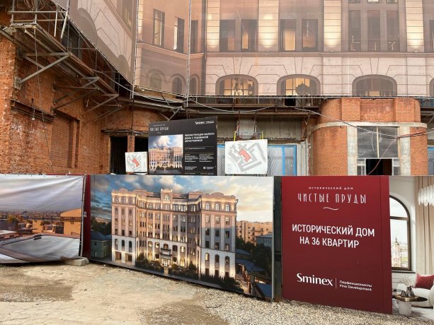 Строительство клубного дома «Чистые пруды» от девелопера Sminex.