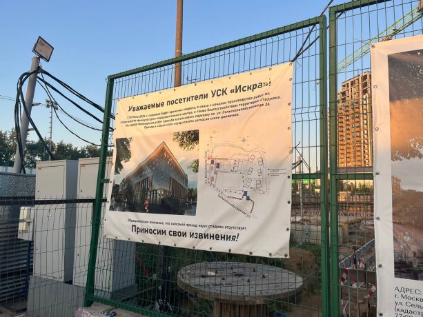 Строительство спортивного комплекса «Искра» в составе ЖК «Союз» (Москва)