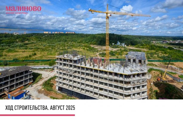 ​Строящийся Жилой комплекс «Малиново» от девелопера ГК Основа.