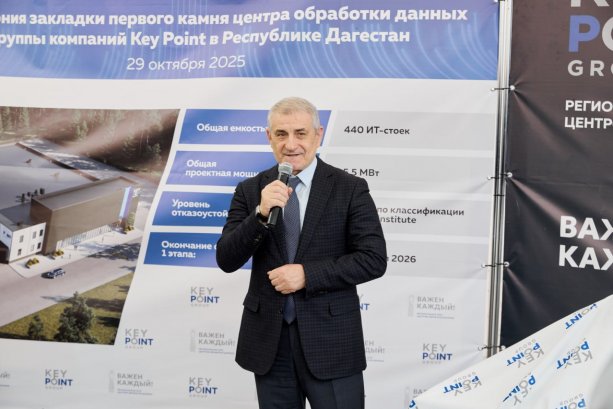 Строительство центра обработки данных ГК Key Point в Дагестане.