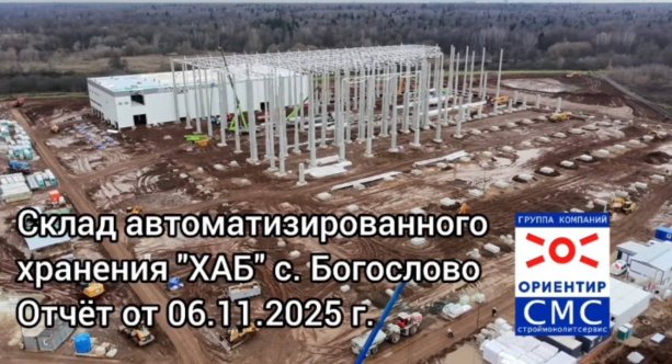 Строительство автоматизированного ХАБА X5 Group «Богослово».