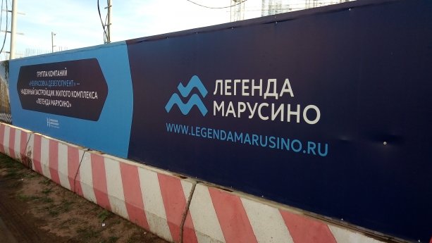 Строящийся Жилой комплекс «Легенда Марусино» Люберцы.
